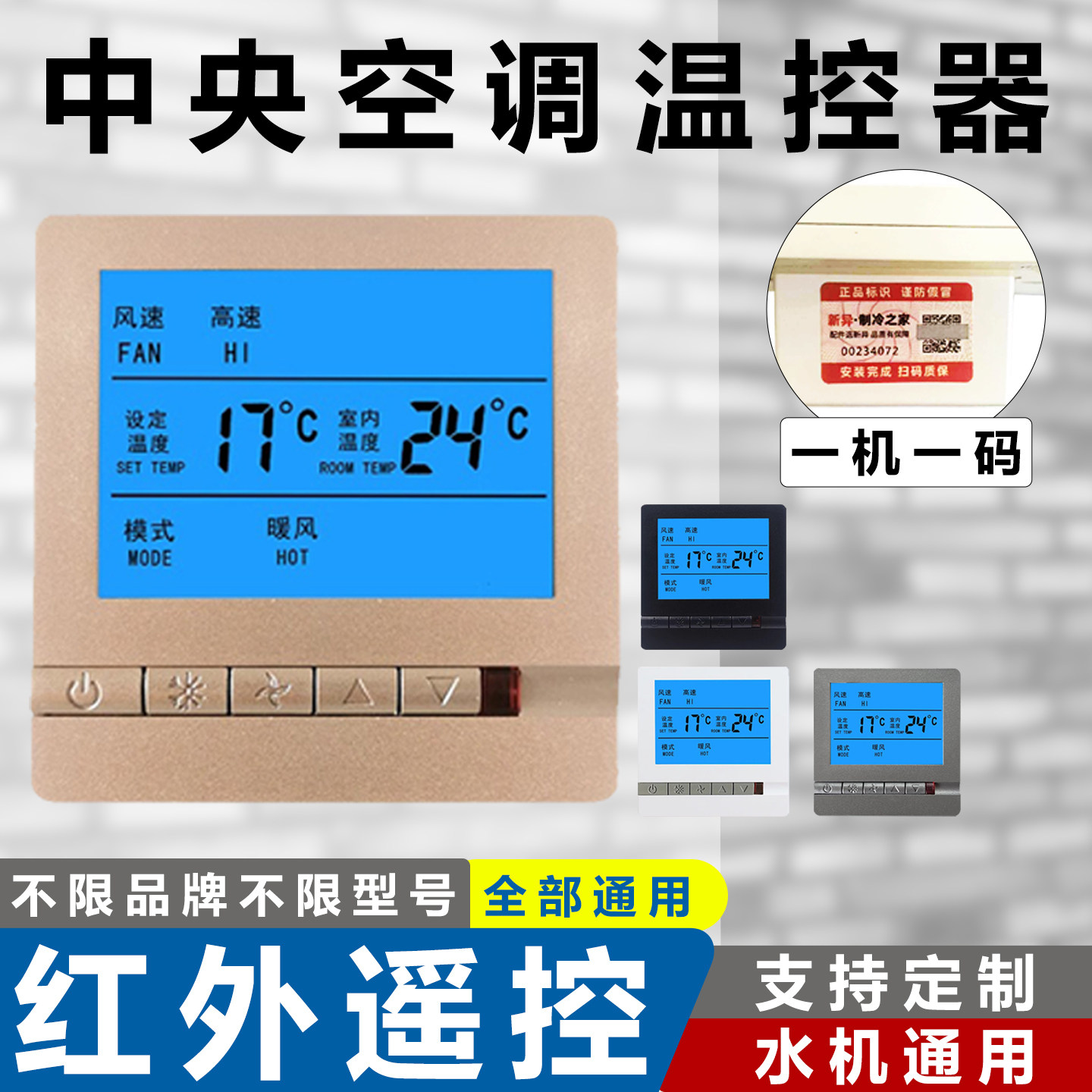 中央空调温控器智能液晶三速开关水机风机盘管通用线控器控制器