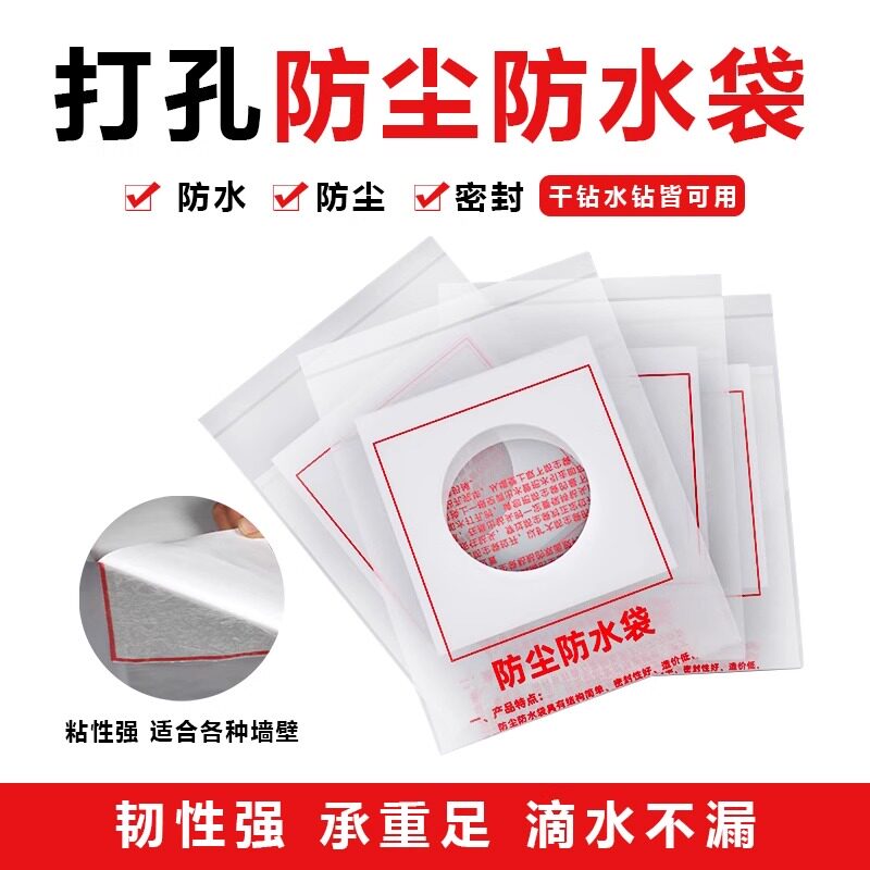 防尘袋水钻打孔防水袋空调防水罩接水袋开孔钻孔打洞电锤加厚塑料