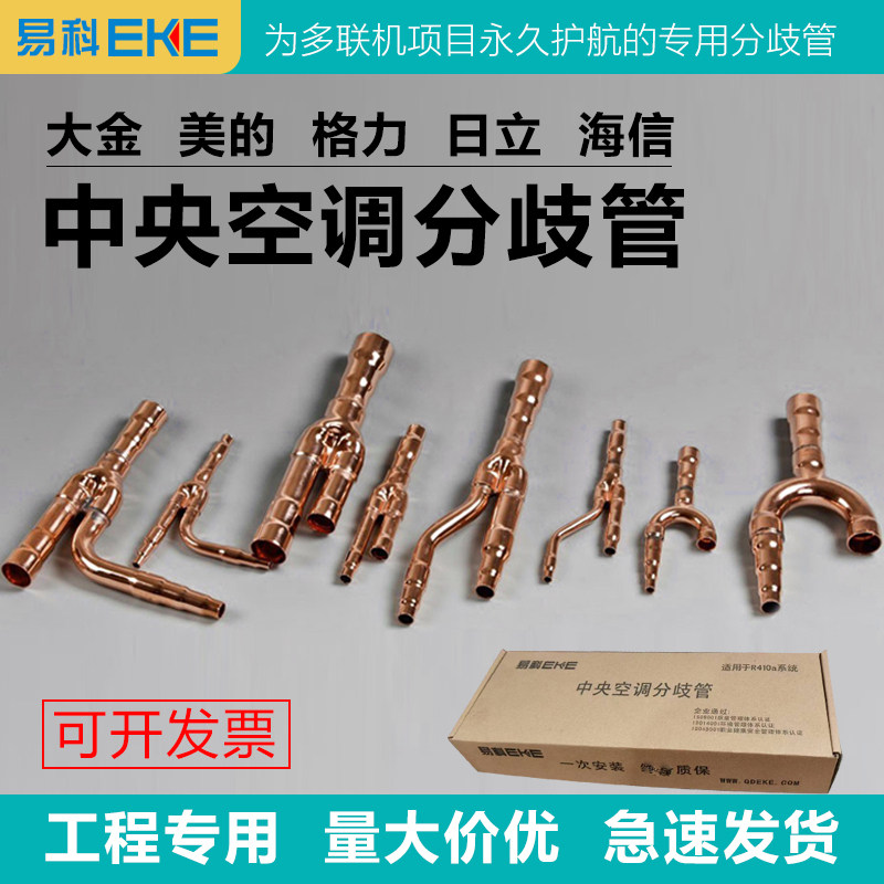 易科分歧管急速发货包邮图片
