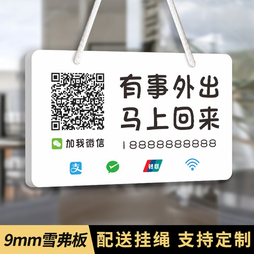 有事外出马上回来创意定制做挂牌