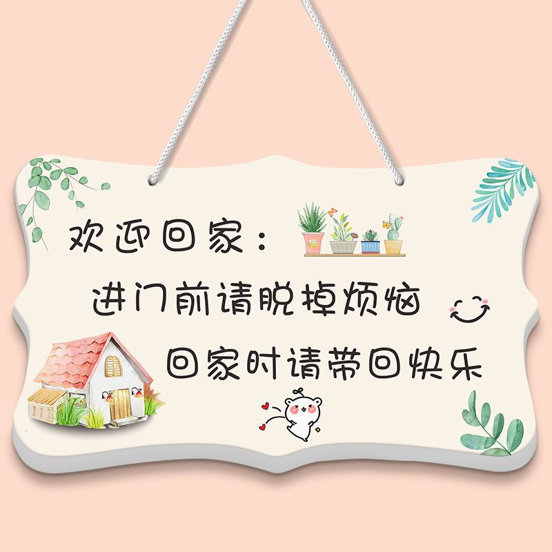 网红欢迎回家装饰挂牌ins北欧现代风温馨墙面挂饰创意可爱家用情侣家训门牌卧室客厅房间门上标识吊牌定制做