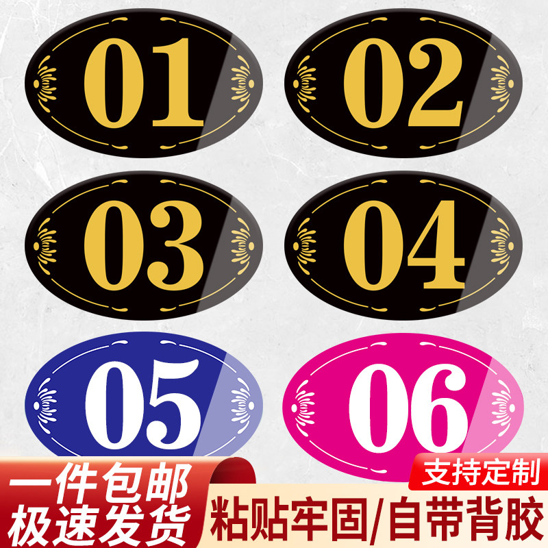 贴餐厅餐桌网吧座位号房间包厢门号指示标识牌机器设备序号编号贴定制