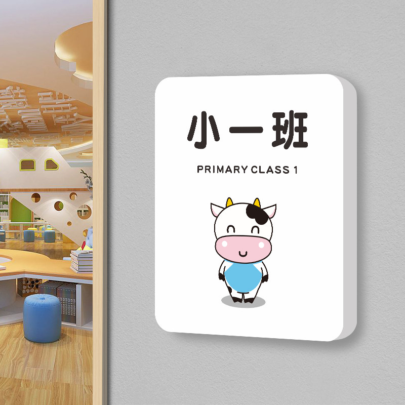 幼儿园班牌教室门牌创意卡通可爱标识牌学校年级牌托班培训机构小中