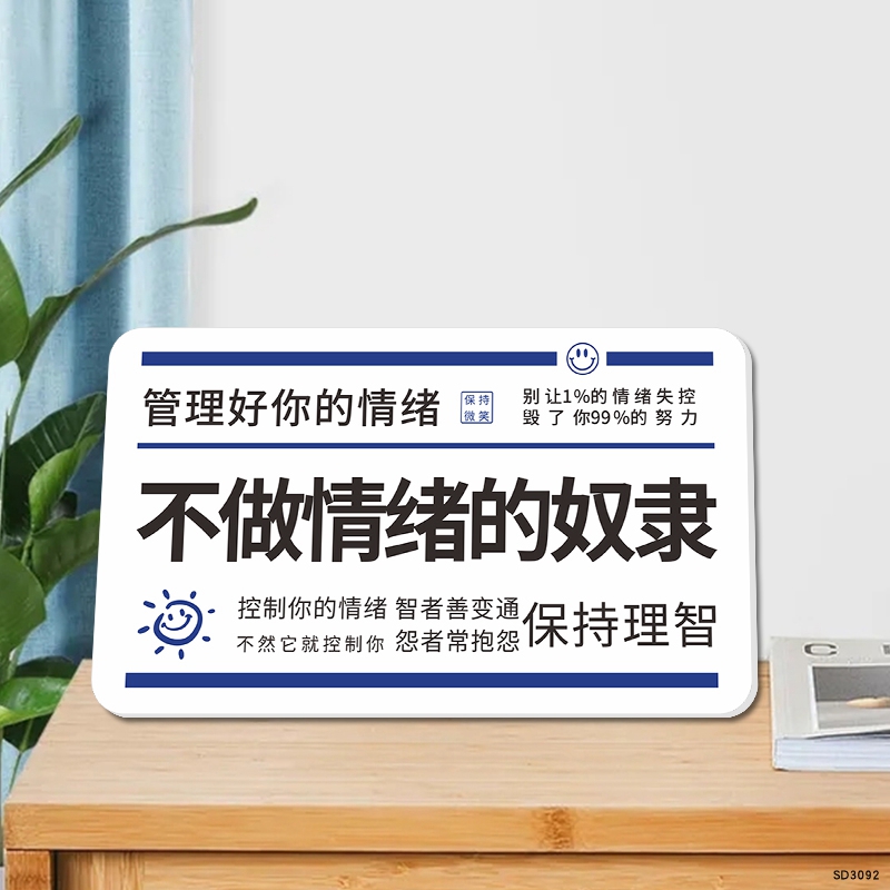 情绪控制摆件好好说话挂画莫生气