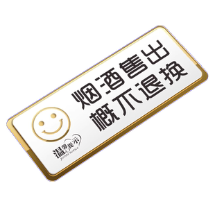 亚克力标志牌烟酒售出离柜概不退换标识牌商店商场超市指示牌