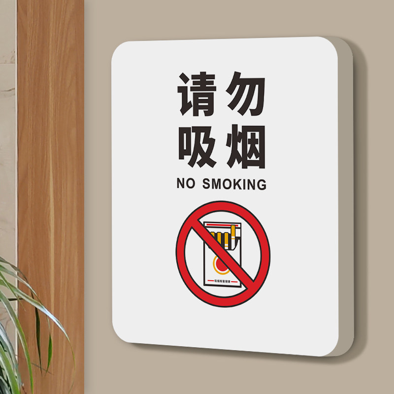 请勿禁止吸烟提示牌门挂牌定制图片