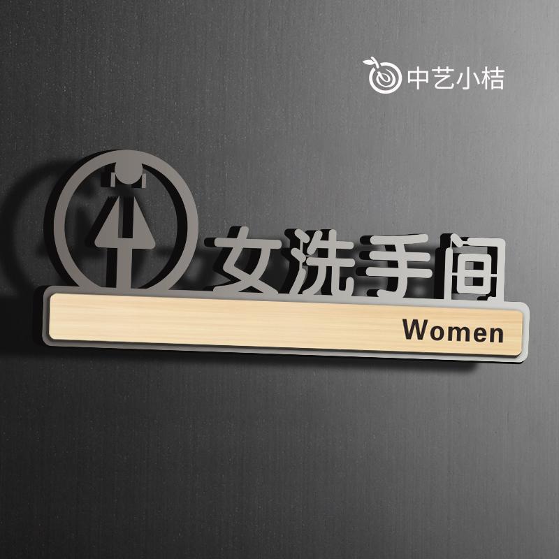 标牌提示牌商场超市女厕所卫生间温馨提醒标示牌子个性创意标示贴定制