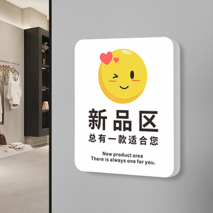个性创意新品区标识牌服装店衣服新款挂牌女装上新明码实价谢绝还价提示牌子随便试穿哦不打心里战指示定制做