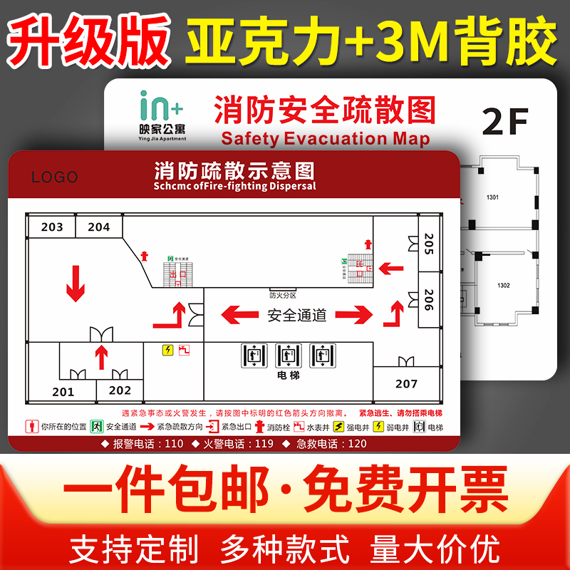 消防疏散逃生安全示意图制作亚克力酒店学校宾馆公寓宿舍楼层房间通道分布标志指示标识牌定制应急逃生平面图-封面