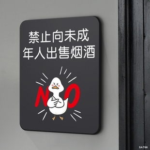 未成年人禁止入内标识牌禁止向未成年人出售烟酒亚克力提示牌网吧ktv娱乐场所未满18岁儿童禁止进入标志牌