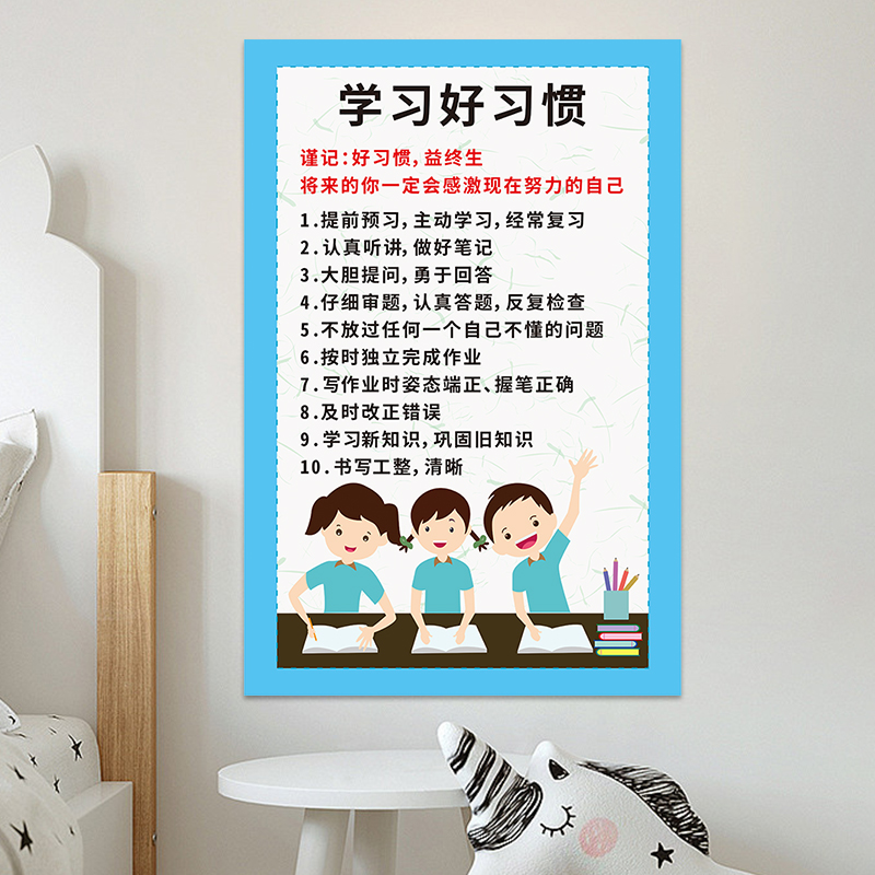 学习好习惯温馨提示创意定制墙贴