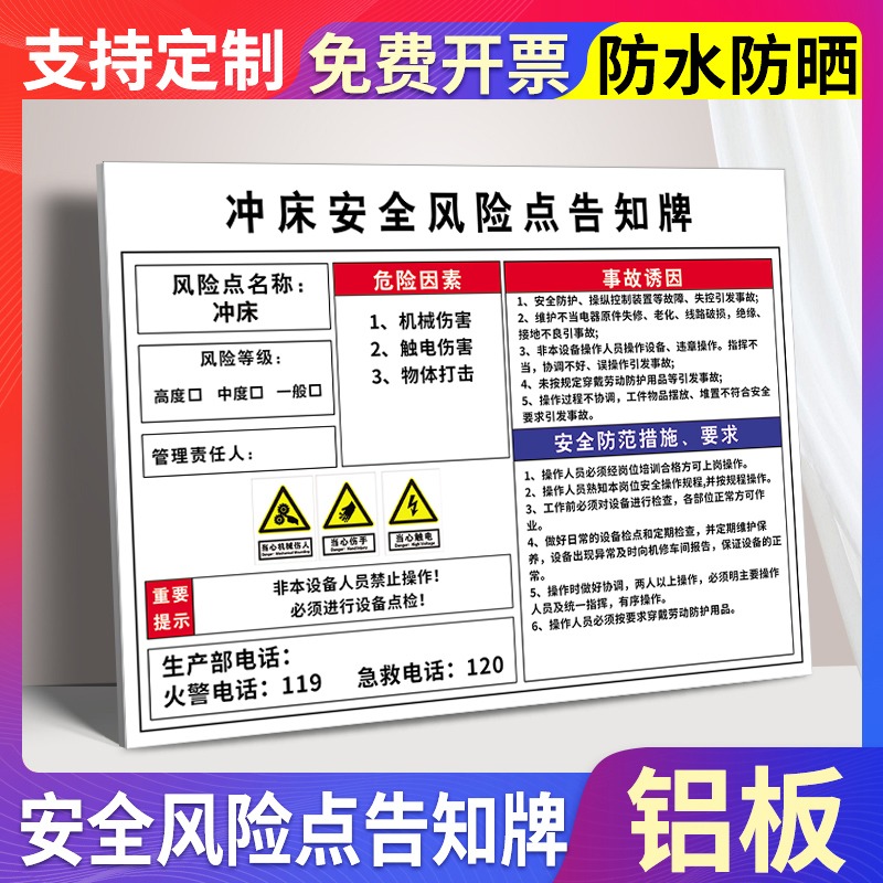 冲床安全风险点告知牌卡警示标识牌车间岗位配电房锅炉房机床空压机