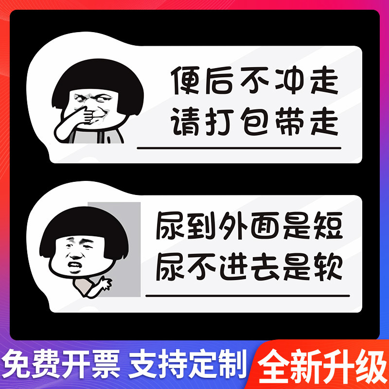 公共厕所温馨提示便后请冲水标志标识牌请勿吸烟搞笑创意广告贴标牌