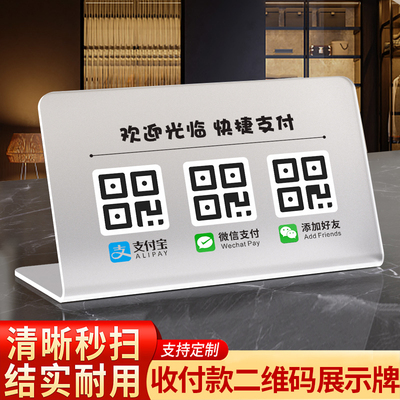 收付款二维码展示牌定制