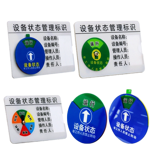 设备状态管理标识牌医疗设备仪器亚克力3M胶强磁铁工厂机器机械铭牌磁吸管理卡运行待机维修多功能指示牌定制
