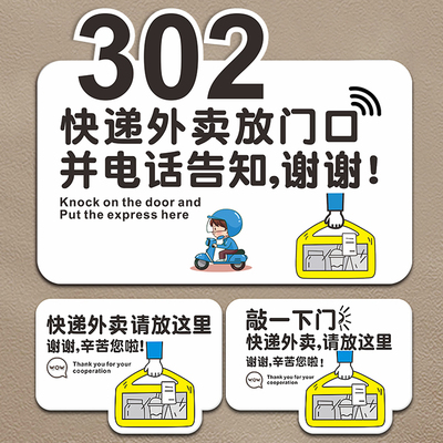 外卖放门口指示牌入户装饰门牌号