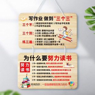 为什么要努力读书挂牌写作业做到三个三好孩子家规家训墙贴挂图男孩女孩学习励志儿童房致自己激励标语牌定制
