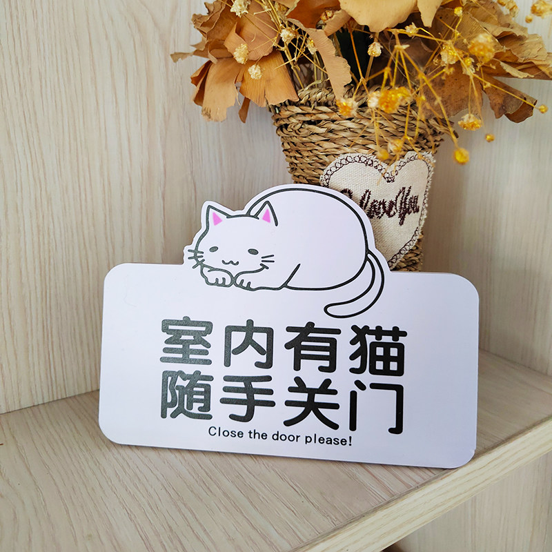 卡通可爱家有宠物萌宠标识牌离开禁止指示标志墙贴标语牌个性简约创意