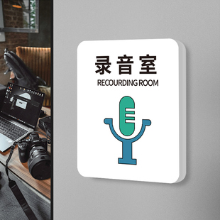 录音室门牌定制个性创意网红直播间摄影棚影视录制闲人免进指示标识标牌拍摄后期选片室取件室科室牌标志定做