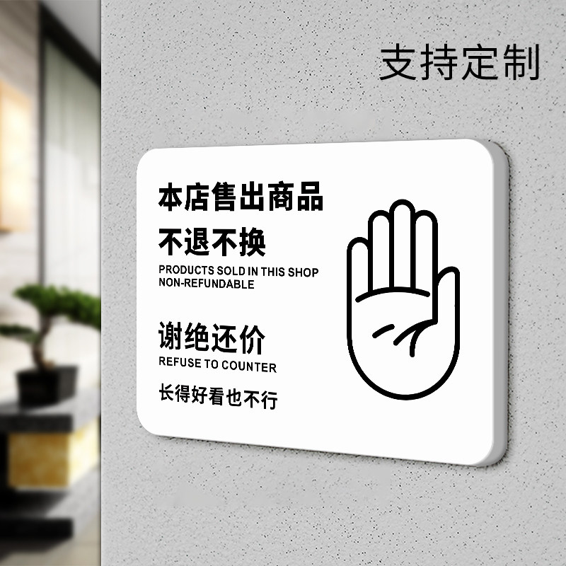 本店售出商品不退不换指示牌门牌定制简约个性商场超
