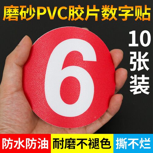 圆形墙面比赛不干胶号码贴定制