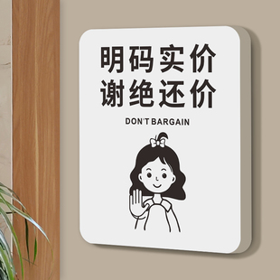 明码实价谢绝还价提示牌创意标签标价牌店铺服装店利薄跑量不议价告示墙贴烟酒一经售出概不退换创意门牌挂牌