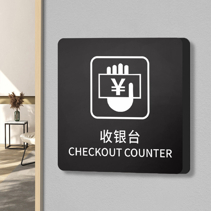 收银台前台收付款标识牌商家微信支付宝二维码收钱码指示标示标牌温馨