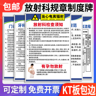 放射科规章制度牌全套医院标识口腔诊所当心电离辐射危害告知工作人员温馨提示墙贴医生护士员工守则标牌定制