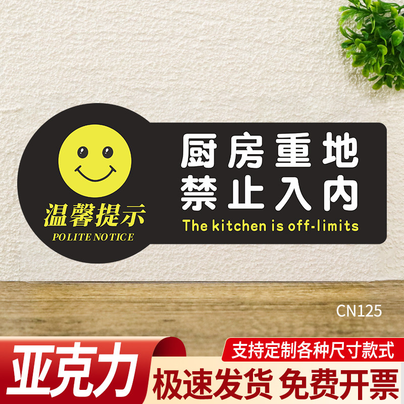 厨房重地禁止入内标识牌非工作人员闲人免进温馨提示牌子顾客止步仓库