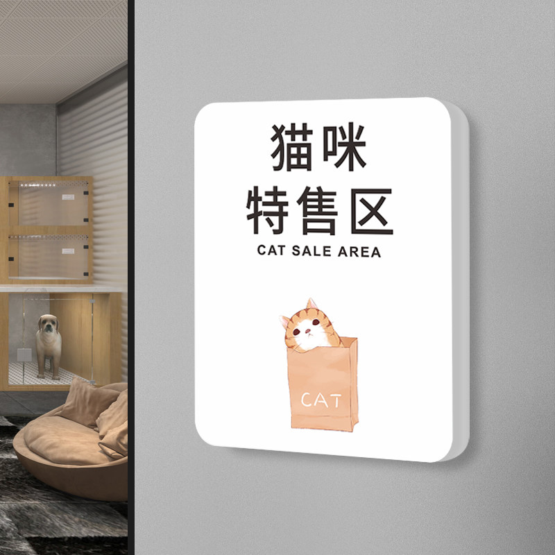 宠物店门牌定制高档创意猫咪特售区指示标识牌动物医院诊室美容洗护S