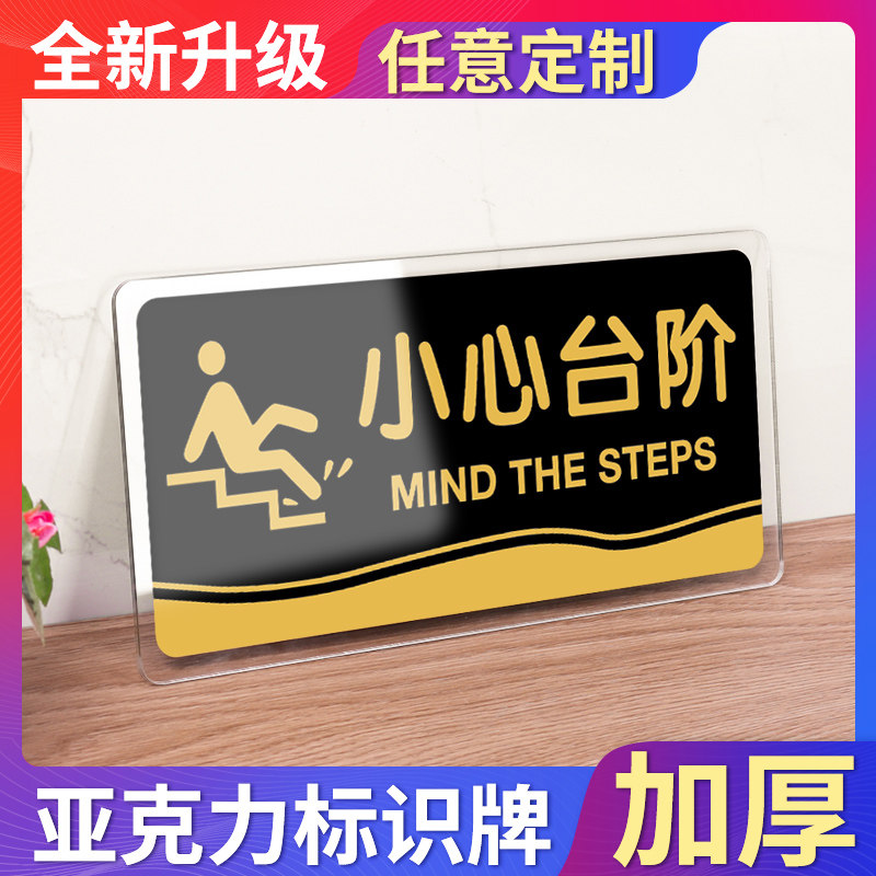 小心台阶亚克力挂牌提示牌警示墙贴纸标识标志标牌商场
