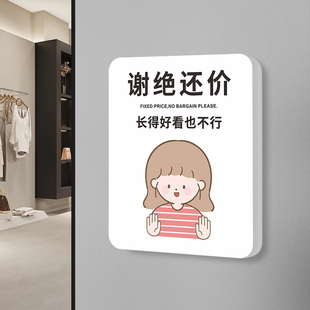 谢绝还价提示牌本店售出商品无质量问题概不退换标识门牌挂牌店铺明码实价禁止讲价不议价牌个性创意指示标语