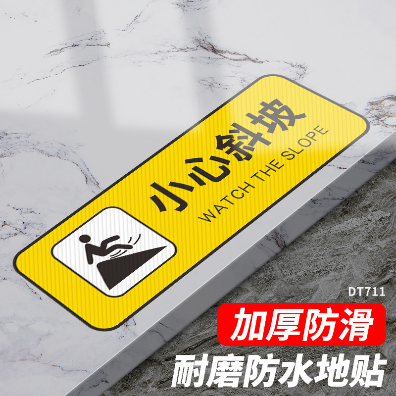 禁止攀爬标识牌小心斜坡地贴提示告示警示指示牌子定制注意安全创意