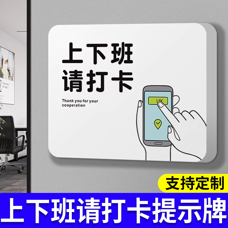 上下班请打卡提示牌创意门牌标牌