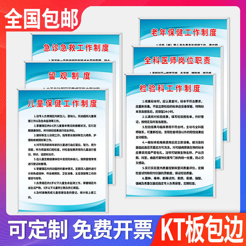 医院卫生室规章制度牌标志标识口腔诊所门诊个体装饰墙贴纸标示挂牌药房急诊急救全科医师岗位职责展板定制做-封面