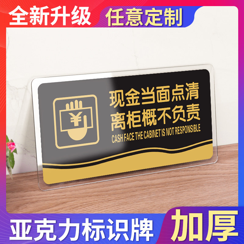 现金当面点清离柜概不负责亚克力提示牌标识牌标志标牌商店商场超市