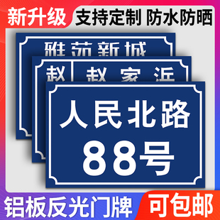 门牌号码铝板反光标示标识家庭家用二维码街道楼号小区单元宿舍楼栋层指示号码牌公路办公室厂房提示牌定制做