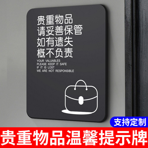 贵重物品温馨提示牌定制