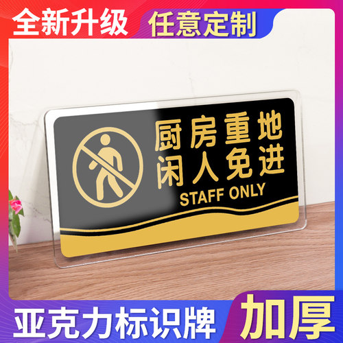 闲人免进墙贴纸食堂温馨提醒定制