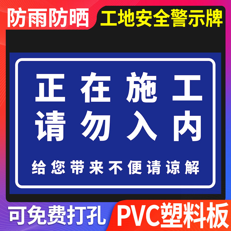 温馨提示牌安全生产请勿入内高空坠落防止砸伤有电危险标志标牌定制