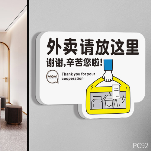 外卖放门口指示牌快递请放这里提示牌创意家用请按门铃敲一下门放置点存放处标志贴纸简约ins风提醒门牌定制 - 封面