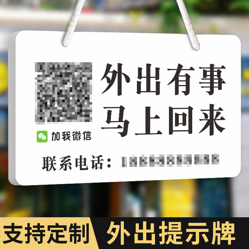 有事外出挂牌离开一下马上回来图片