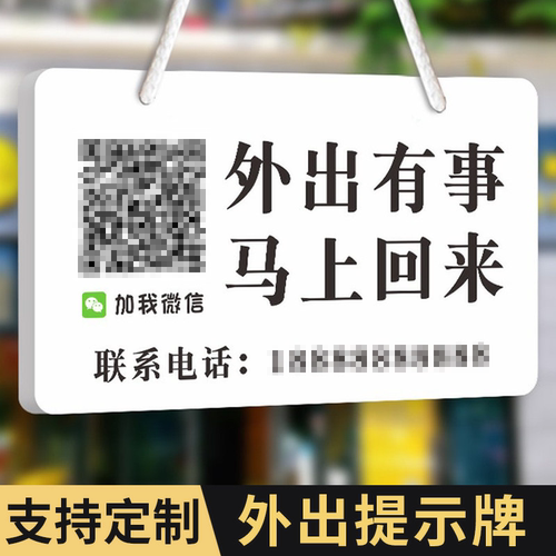 有事外出挂牌离开一下马上回来