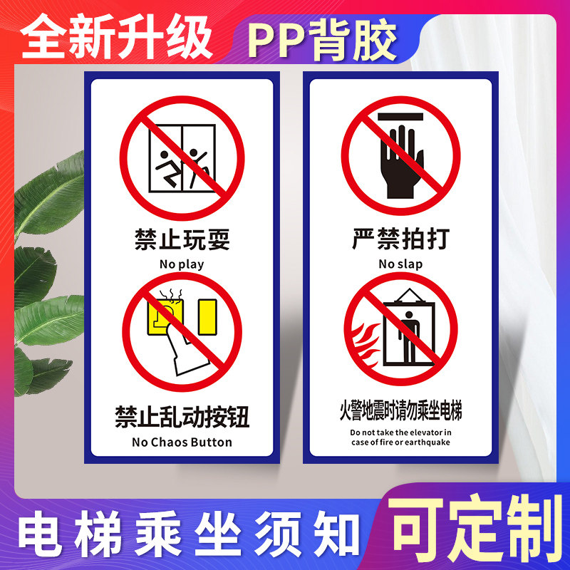 电梯安全标识标志挂牌门贴酒店商场客梯扶梯乘坐规范须知告示告知墙贴