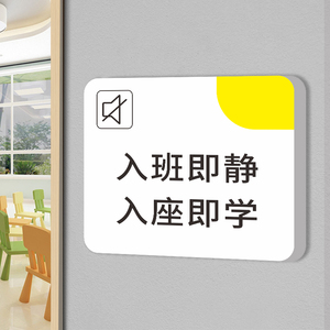 入班即静入座即学教室门牌创意卡通可爱标识牌学校幼儿园培训机构辅导班自习室文化自律励志墙贴标语挂牌定制