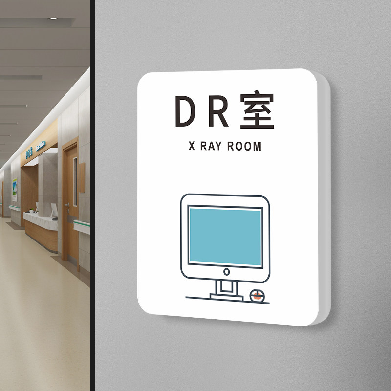dr室标识牌专科牙科口腔诊室挂牌化疗室医院科室门牌诊所提示牌医生办