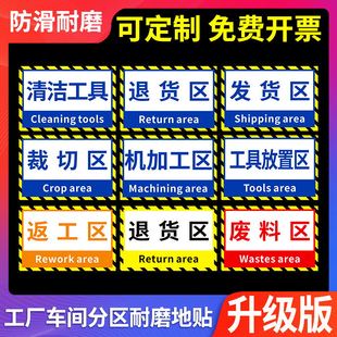 合格成品暂放放置区备料区周转区车间工厂地面分区牌耐磨防水地贴标识牌装配车间划分指示科室地贴纸创意定制