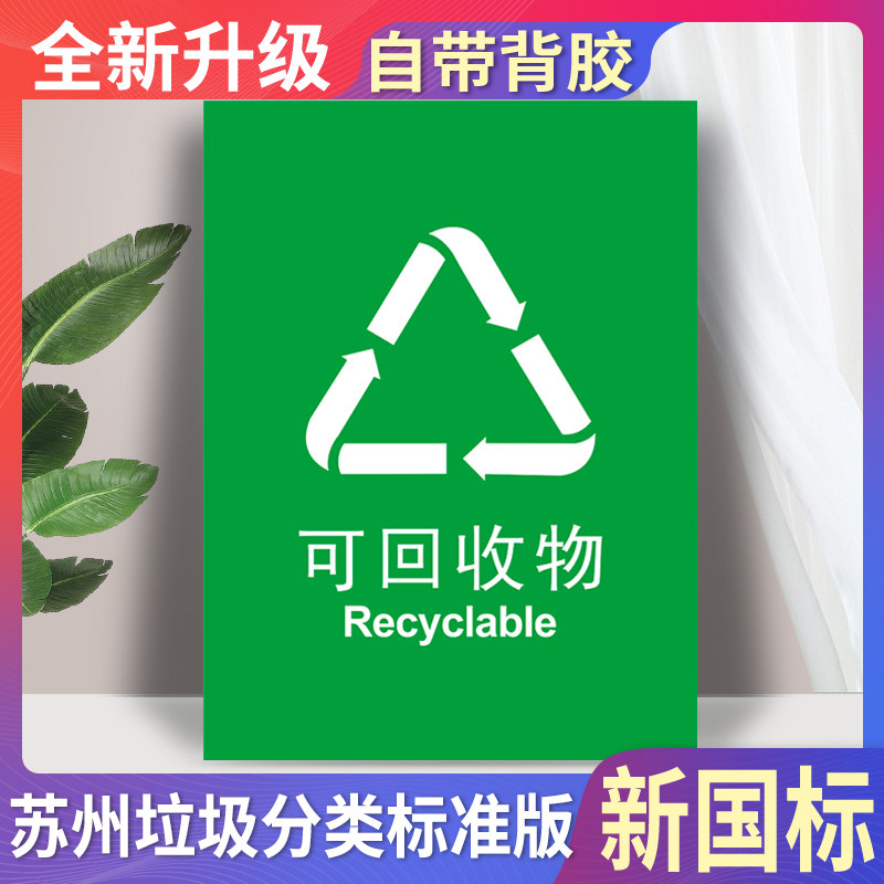 纸苏州市垃圾桶箱小区住宅学校医院有毒有害厨余干湿垃圾告示贴定制