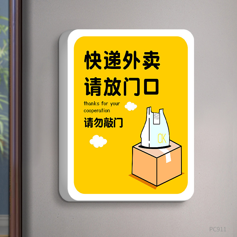 外卖放门口指示牌请勿敲门禁止打电话警示牌创意家用入户门装饰门挂牌