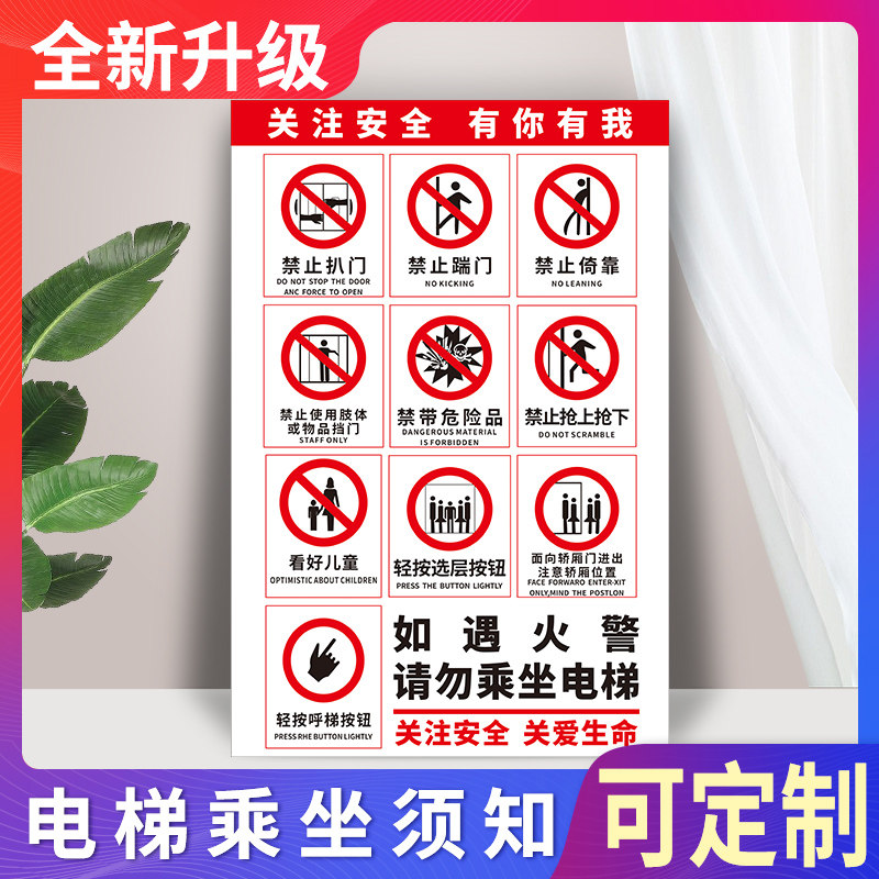 电梯安全使用须知标识标志牌子贴纸商场超市小区客梯扶梯温馨提示提醒